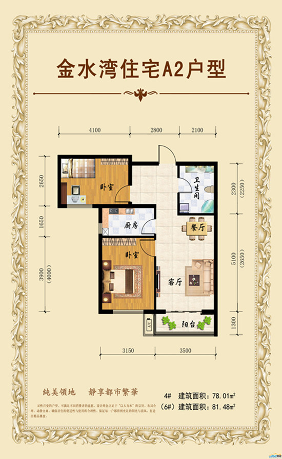 金水湾a 户型 2室2厅1卫78.01.