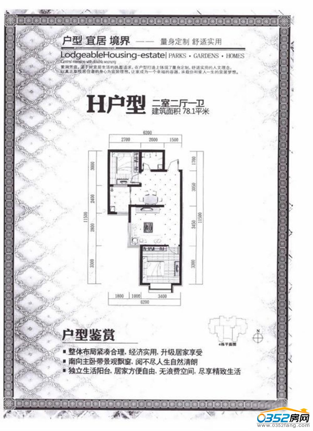 紫润芳庭a户型-大同楼盘户型图库-0352房网