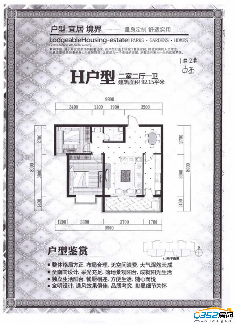 紫润芳庭a户型-大同楼盘户型图库-0352房网