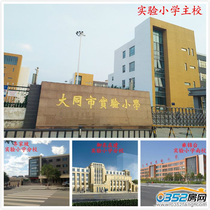 大同市实验小学东校区即将开建?是真的吗?