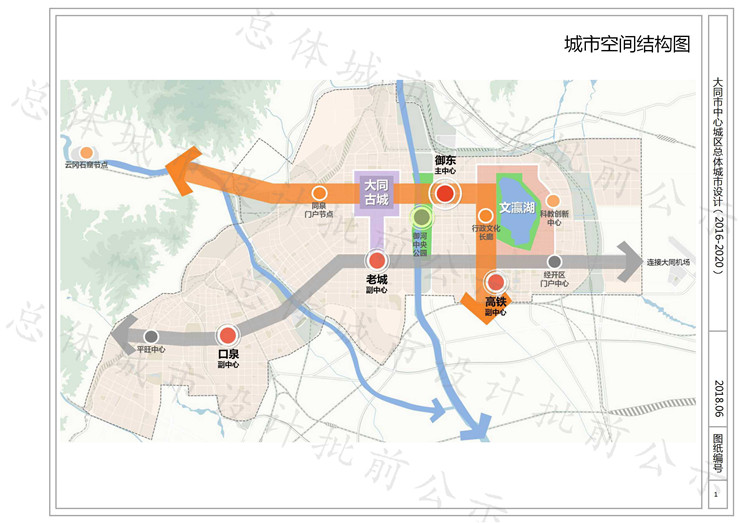 大同即将大不同:城市总体设计规划批前公示