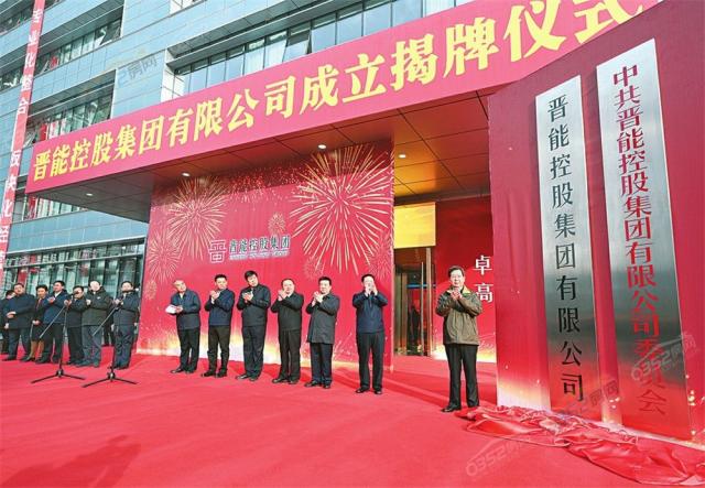 新成立的晋能控股集团,下设晋能控股煤业集团,电力集团,装备制造