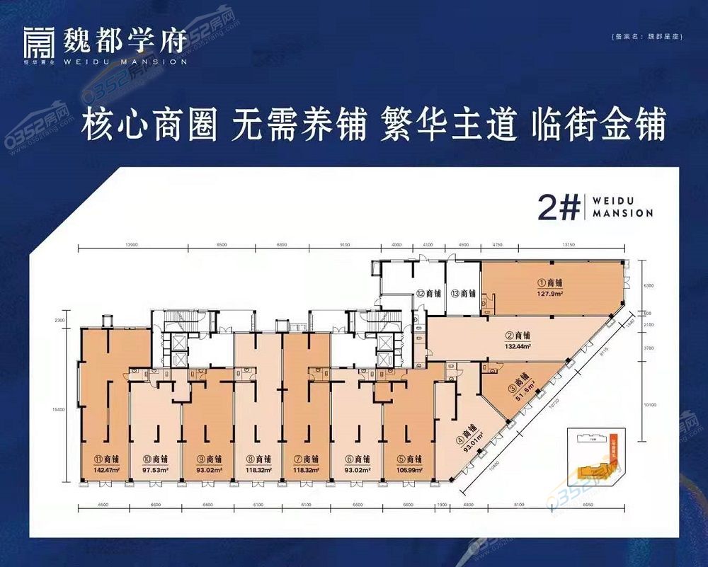 部分商铺户型