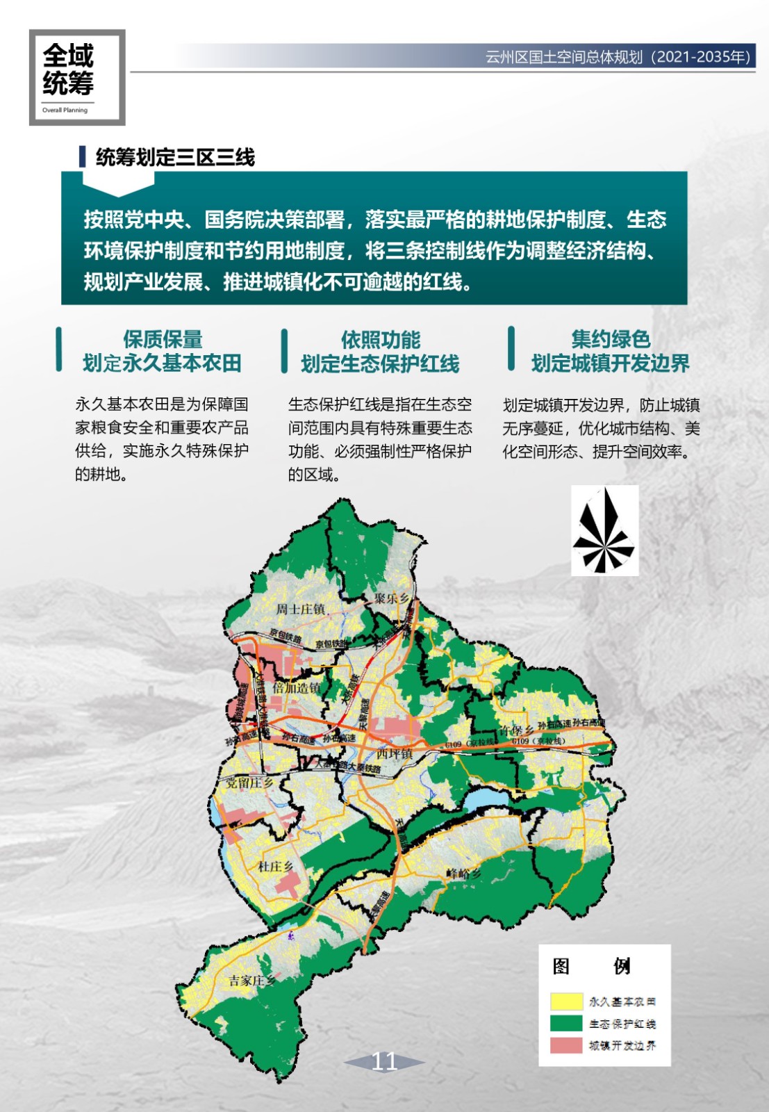 预留大雄高铁用地云州区15年空间规划公示