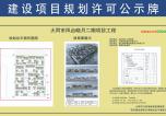 大同凤台晓月二期项目建设规划许可已公示！